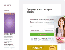 Tablet Screenshot of aks-nn.ru
